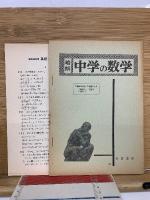 高校入試合格への技術 中学の数学