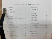 新・数学問題集　1年　教師用
