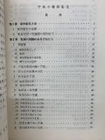 子供の精神衛生