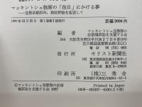 マッキントシュ牧師の在日にかける夢 