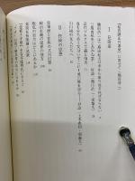 破邪顕正の浪漫