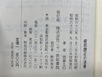 破邪顕正の浪漫
