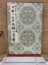 フオッシュ元帥の言葉