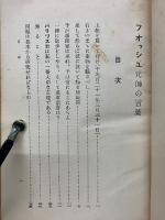 フオッシュ元帥の言葉