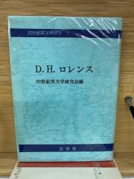 D. H. ロレンス