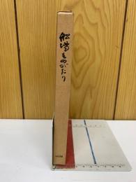 船場ものがたり　徳島市民双書９