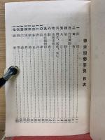 樺太現勢要覧 昭和四年版