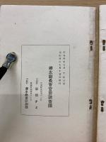 樺太現勢要覧 昭和四年版