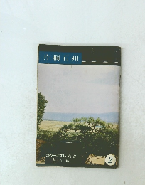 片桐石州　淡交テキスト・ブック 茶人編　2