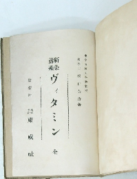 ヴィタミン　全