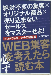 絶対不変の集客×オリジナル商品×売り込まないセールスをマスターせよ！