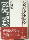 シベリア・エレジー : 捕虜と「日本新聞」の日々 Khabarovsk1945-1949