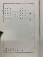 芭蕉翁書簡の研究