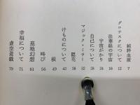 僕の南無妙法蓮華経