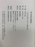 僕の南無妙法蓮華経