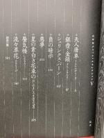 山岸凉子スペシャルセレクション5　天人唐草