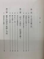 よみがえれ青い海 瀬戸内からの告発