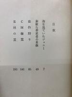 海を見ていたジョニー