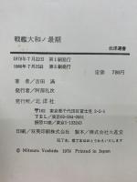 戦艦大和ノ最期