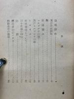 得能五郎の生活と意見　