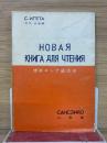 標準ロシア語読本