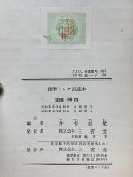 標準ロシア語読本