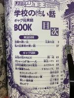 学校の怖い話 ギャグ&実話 1994年10月号付録