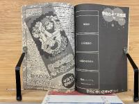 学校の怖い話 ギャグ&実話 1994年10月号付録