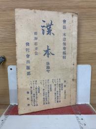 講本　第17