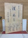 講本　第17