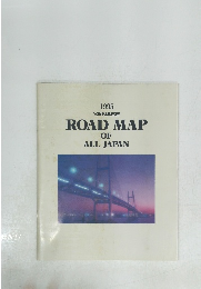 1995 YANASE ROAD MAP OF ALL JAPAN