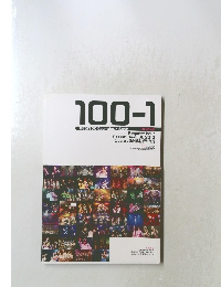 100-1 BEST100 Countdown Book