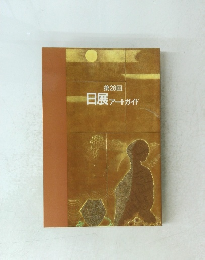第28回 日展 アートガイド