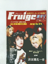 Fruige　1999年10月号 