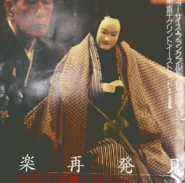 アサヒグラフ　吉田玉男の世界