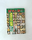 歴史と旅　1/10号
