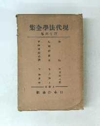 集全學法代現60