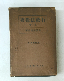 撮法政行　上
