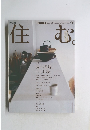 住む　11/2004
