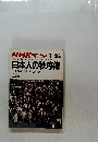 NHK市民大学　13期　日本人の秩序像
