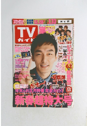 駿河屋 週刊TVガイド