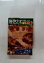 歴史読本 WORLD　1987年1月号