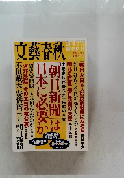 文藝春秋　10/3号