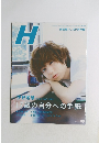 H　9月号