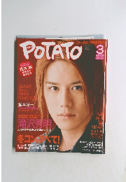 POTATO　2005年3月号