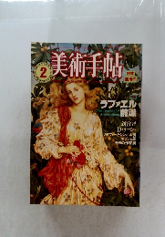 美術手帖 1985年2月号 No.539