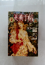美術手帖 1985年2月号 No.539