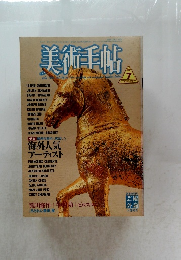 美術手帖　july 1