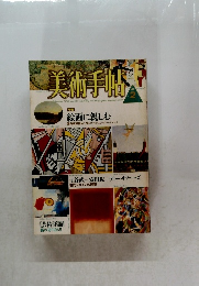 美術手帖 1986年2月号