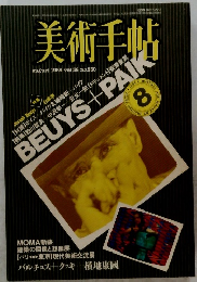 美術手帖　august 1984 vol.36 no.530